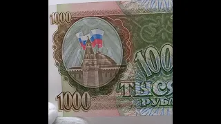 1000 рублей 1993 года