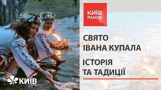 Свято Івана Купала 2021-обряди, ворожіння та традиції