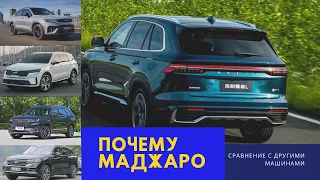 Geely Monjaro сравнение с конкурентами в 2023 г. Почему Geely