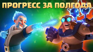 Ч.10 💰 С НУЛЯ ДО ТОПА С ДОНАТОМ И БЕЗ ДОНАТА 💰 ПРОГРЕСС ЗА ПОЛГОДА В CLASH ROYALE