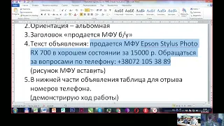 Оформление объявления о продаже в MS Word