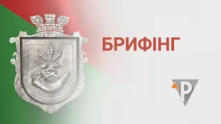 Брифінг голови Ради оборони міста Олександра Вілкула (19.09.2023)
