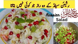 Russian Salad Recipe | Best Healthy Tasty Salad | Best For All Parties |