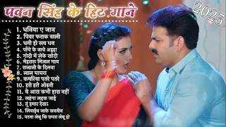 Pawan Singh Hits Songs || Nonstop Bhojpuri Song || Pawan Singh New Bhojpuri Song 2023 || New Song