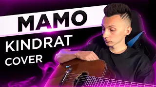 КІНДРАТ - Мамо кавер на гітарі (cover VovaArt)