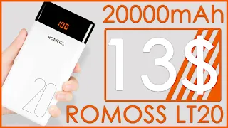 ROMOSS LT20 С ALIEXPRESS | ПОВЕРБАНК | 20000MAH ЗА 13$ 🔋