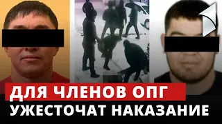 Для членов ОПГ ужесточат наказание