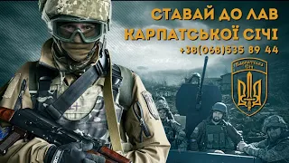 Карпатська Січ у війні за Україну