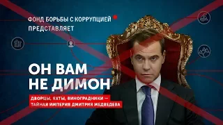 YouTube удаляет фильм "Он вам не Димон"