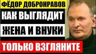 А вы видели жену Фёдора Добронравова, он с ней счастлив 40 лет! Не упадите! Как она выглядит...