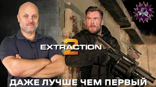 Extraction 2 - Стрелковый разбор