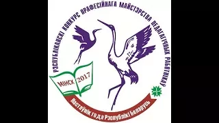 Визитка команды Гродненской области на конкурсе "Учитель года - 2017"