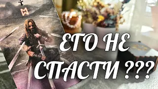 СРОЧНО❗️На Вас НЕЩАДНО колдуют🔥 Расклад Таро / Онлайн Гадание