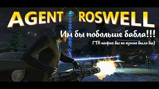 Мое мнение и мини обзор о игре Agent Roswell (2021)