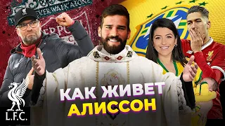 Богатая жизнь АЛИССОНА БЕКЕРА: зарплата, жена, дом, авто, хобби, друзья