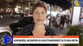 Νέα μέτρα: Ματαιώνεται λόγω κορωνοϊού η ΔΕΘ | Μεσημεριανό Δελτίο Ειδήσεων 11/8/2020 | OPEN TV