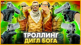 ПОСЛЕДНИЙ ТРОЛЛИНГ!!! // СОЗДАЛ ДИГЛ БОГА И ВКЛЮЧИЛ ВХ ЧТОБЫ ПОБЕДИТЬ ПРОТИВНИКА И 30 БОТОВ В CSGO!!