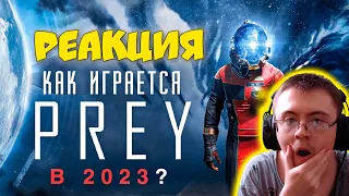 Как играется Prey в 2024 ( Lych ) | Реакция