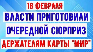 Владельцев банковских карт национальной платежной системы «Мир» Ждет Новое Правило