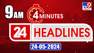 4 Minutes 24 Headlines | 9 AM | 24-05-2024 - TV9