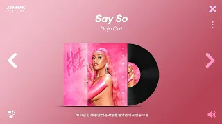 2020년 한 해 동안 많은 사랑을 받았던 팝송들 | PLAYLIST