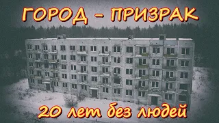 Полный сталк по городу Адуляру покинутый мир город-призрак