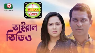 কমেডি নাটক - ভাইরাল ভিডিও | Comedy Drama- Viral Video - Full Drama | Nadia Ahmed, Rashed Shemanto