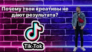 ОШИБКИ ПРИ СОЗДАНИИ КРЕАТИВОВ | Арбитраж трафика с нуля