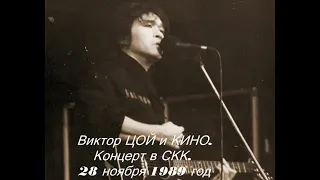 КИНО в Ленинграде СКК 28.11.1989