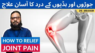 Joro Ke Dard Ka Ilaj | Relief Joint Pain | Tango/Ghuto Ka Dard [Urdu/Hindi] Dr. Ibrahim