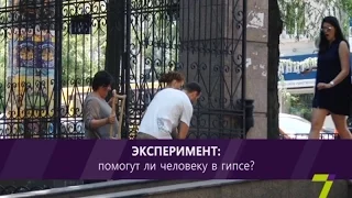 ПНЧ: Помогут ли девушке в гипсе и на костылях?