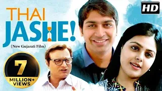 Thai Jashe - Superhit New Gujarati Film  2018 - Malhar Thakar - Manoj Joshi - Monal Gajjar