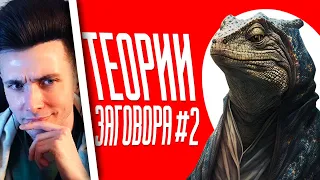 ХЕСУС СМОТРИТ: ТЕОРИИ ЗАГОВОРА #2 | ТИК ТОК