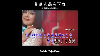 我是真的爱上你 ° Wo Shi Zhen De Ai Shang Ni " 安祈尔 Angela Ching