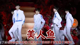 【TNT时代少年团 宋亚轩】JJ林俊杰《美人鱼》in TF家族星期五练习生之神无月夜前篇【宋亚轩✘马嘉祺✘敖子逸✘贺俊霖✘刘耀文】