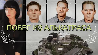 История побега из тюрьмы Алькатрас. Выжили беглецы или нет?