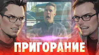 Пригорание. Позор демократии