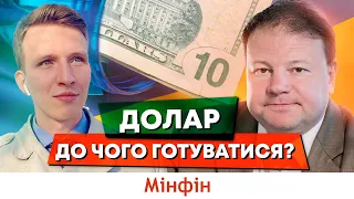 Ч.2. Василь Матій про курс долара в Україні до кінця 2022 та що буде з парою євро-долар