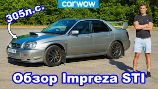 Обзор Subaru Impreza WRX STi Prodrive 2004 - узнайте, почему это лучший "субарик"!