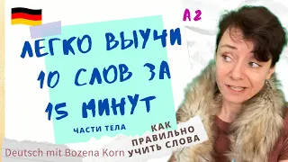 5. За 15 минут вместе выучим 10 новых слов, А2 🇩🇪