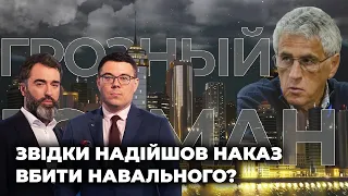 Гозман: Чому в Росії не здивувалися тому, що Навального могли отруїти за наказом Кремля?