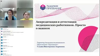 Аккредитация и аттестация медицинских работников