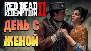 Свидание с женой, эпилог за Джона Марстона ➤RED DEAD REDEMPTION 2 #56