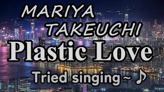 Mariya Takeuchi　Plastic Love　Karaoke　Singing　Full　(cover)