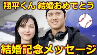 大谷翔平の嫁は元バスケ選手の田中真美子で確定しました！ 結婚おめでとうございます #田中真美子 #大谷翔平 (狩野舞子 石川佳純 女子アナ 結婚会見 ドジャース)