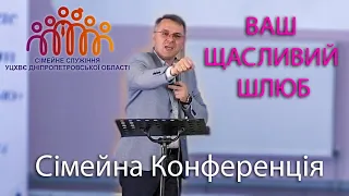 Сімейна конференція Станіслав Грунтковський