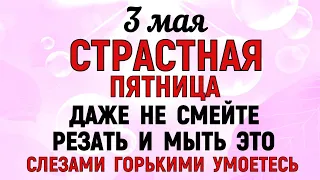 3 мая Страстная Пятница. Что нельзя делать 3 мая Страстную Пятницу. Народные традиции и приметы.