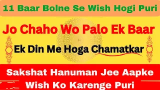 11 Baar Bolne Se Wish Puri Hojaegi || Fullfill Your Wish Instantly || Bajrang Baan