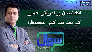 Sawal with Ehtesham Amir-ud-Din | SAMAA TV | 11 Sep 2021