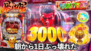 新台【P北斗の拳 暴凶星】朝から1日ぶっ壊れ!? 開店からRUSHの爆連目指したら3000発の上乗せが止まらなくなったw パチンコ実践#1093